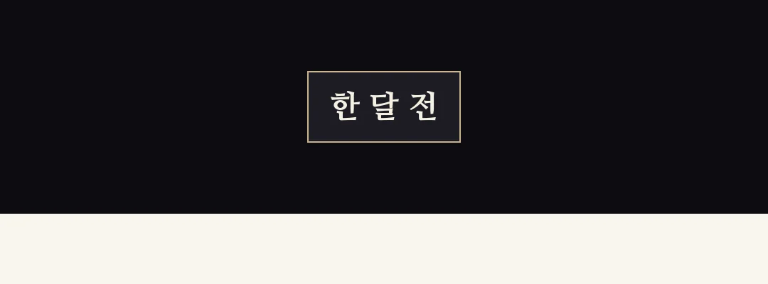바느질 바구니 옆, 남색 장부 한 권. / 문을 열고 찻상을 든 솔이. 고개를 드는 연화. — 어머니가 남긴 건 바늘 한 쌈과, 장부 한 권. 솔이 "아씨, 또 밤을 새우셨어요?" 연화 "혼례 때 입으실 도포야. 거의 다 됐어."