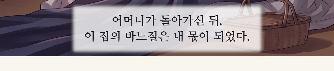사랑채 문고리에 닿은 손. 안에서 새어 나오는 웃음소리. — 후훗