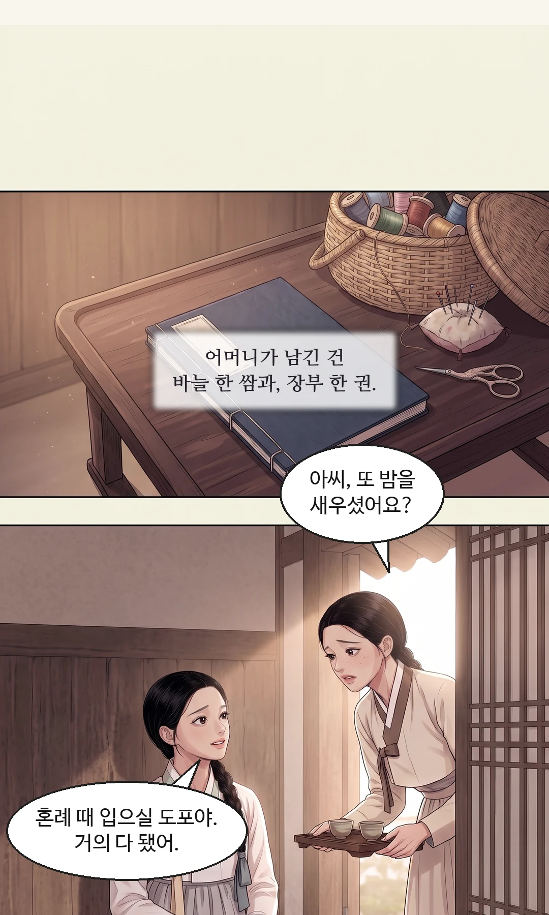 열린 문. 밝은 사랑채 안, 바짝 붙어 앉아 손을 잡은 도윤과 채령. 문간의 연화는 어두운 전경의 어깨뿐.