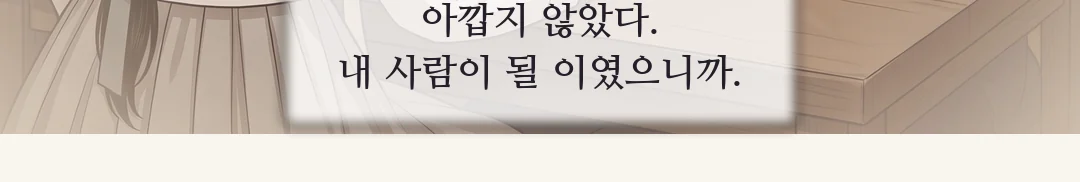 닫힌 창호에 비친 아버지의 그림자 — 문밖의 목소리. / 문 쪽으로 눈만 돌린 연화. 깨달음. — 태식(문밖) "채령의 혼수도 다 준비했다. 축하해라." 아버지는 알고 계셨다. 마당의 혼수는, 처음부터 채령의 것이었다.
