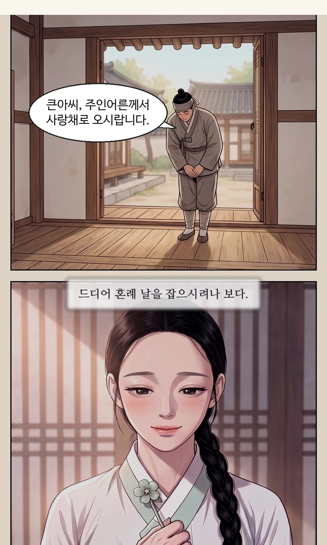 문을 보지 않고 말하는 연화. '축하요'에서 갈라지는 목소리. / (손) 연화의 주먹 위로 뻗어 오는 채령의 손 — 꽃머리를 잡는다. — 연화 "제 혼인을 바꿔 놓고, 축하요?"