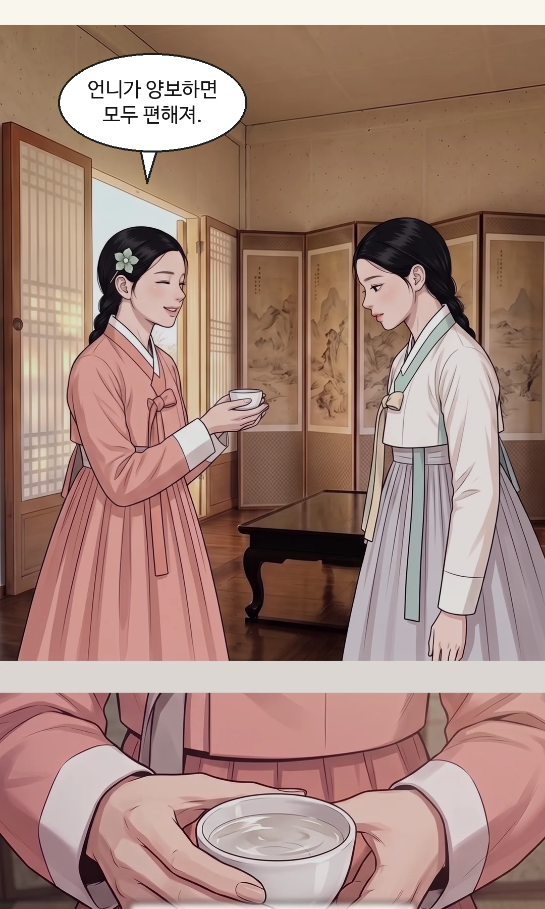 잔을 보지 않고 채령을 보는 연화. 담담이 무기다. / 연화를 흘겨보는 도윤. 비웃음 반. — 연화 "그 편한 값은 늘 내가 냈지." 양보한 쪽은 늘 값을 치렀고, 받은 쪽은 늘 편했다. 도윤 "돈만 세니, 내 마음을 모르겠구려."
