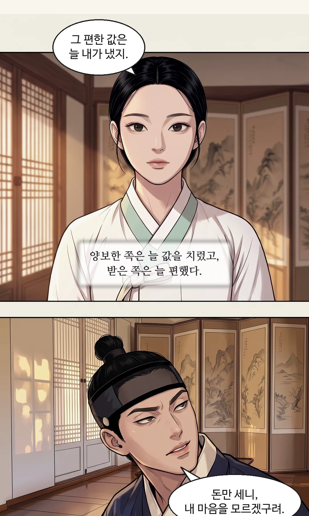 위에서 본 낮은 상. 이 회차에 종이는 정혼 증서 한 장뿐이다. / 보퉁이를 노려보는 도윤. — 정혼 증서 — 두 집안의 약속.