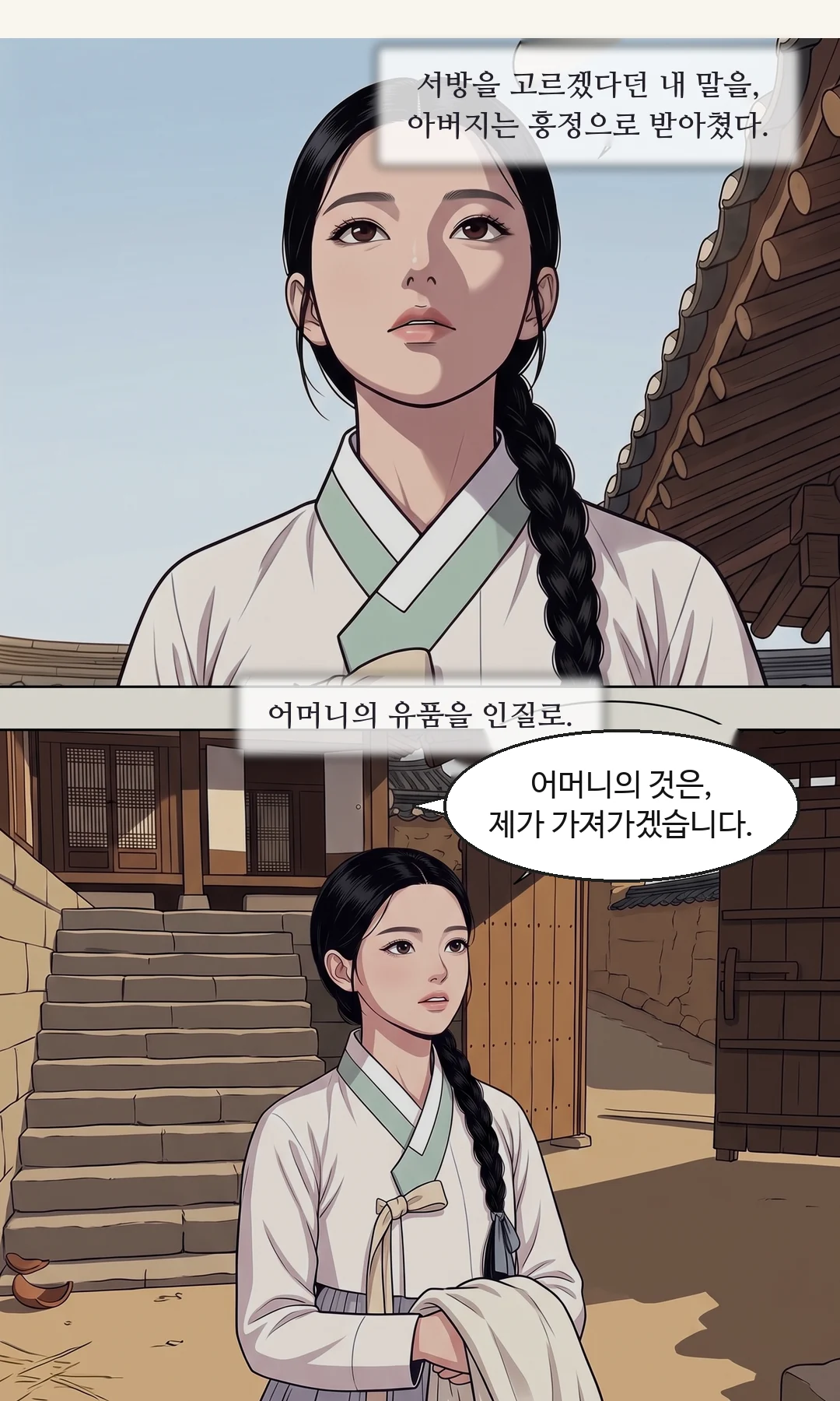 (신규 · 최신 대본 13~16초) 태식 정면. 열린 대문 쪽은 보지 않고 딸만 본다. 비웃음은 목소리에만. / 아버지에게. 담담이지만 처음으로 온기 — 문장 끝이 살짝 풀린다. — 태식 "저런 놈까지 챙길 셈이냐?" 연화 "저분은, 약한 사람 것을 빼앗진 않네요."