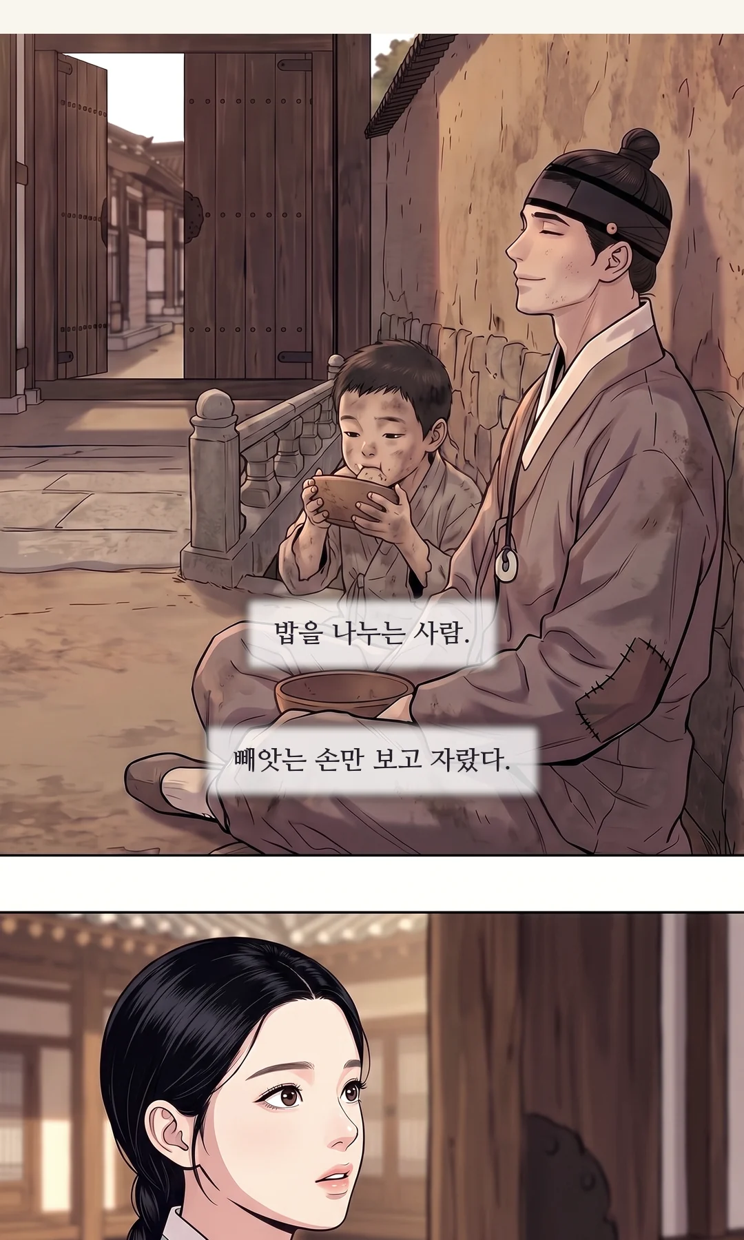 같은 높이에서. 망설임 없이, 끝이 부드럽게 내려간다. / 문턱을 넘어와 연화의 팔을 잡는 도윤. — 무진 "나도 당신을 고르겠습니다." 도윤 "정말 갈 거요? 거지와?"