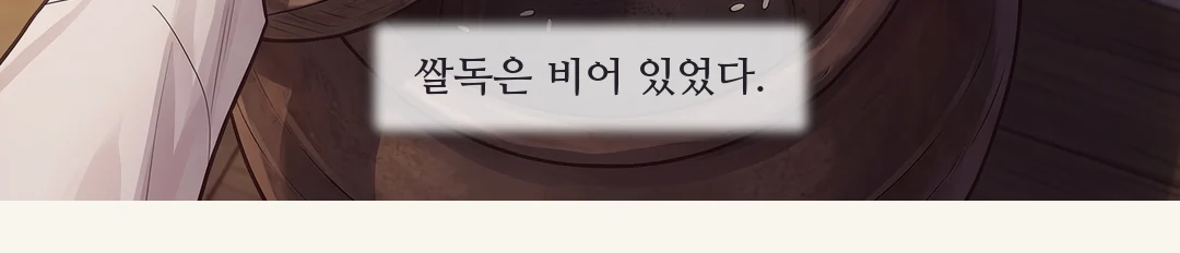 (신규 · 손) 펼쳐진 바늘 쌈지 — 바늘 몇 개, 실, 골무. / 마당. 무진이 내려친 도끼가 장작 윗면에 박혀 빠지지 않는다. — 어머니가 가르쳐 준 것. 퍽