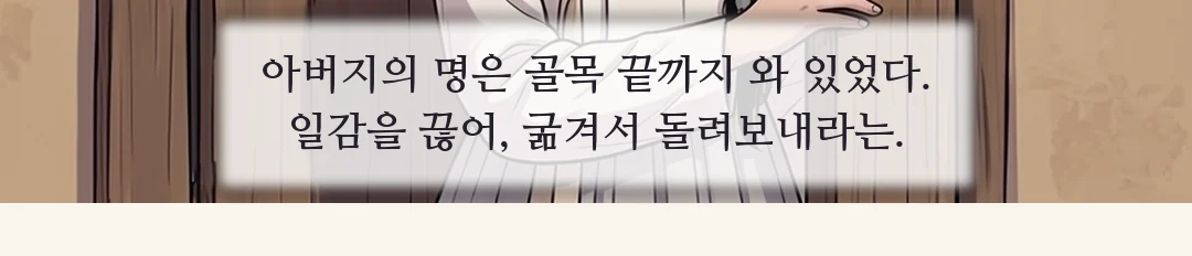 문을 열고 나가는 무진. / (신규) 혼자 남은 연화. 닫힌 문을 본다. — 무진 "잠시 다녀오겠습니다." 문밖으로 나간 사람은, 어디로 가는 걸까.