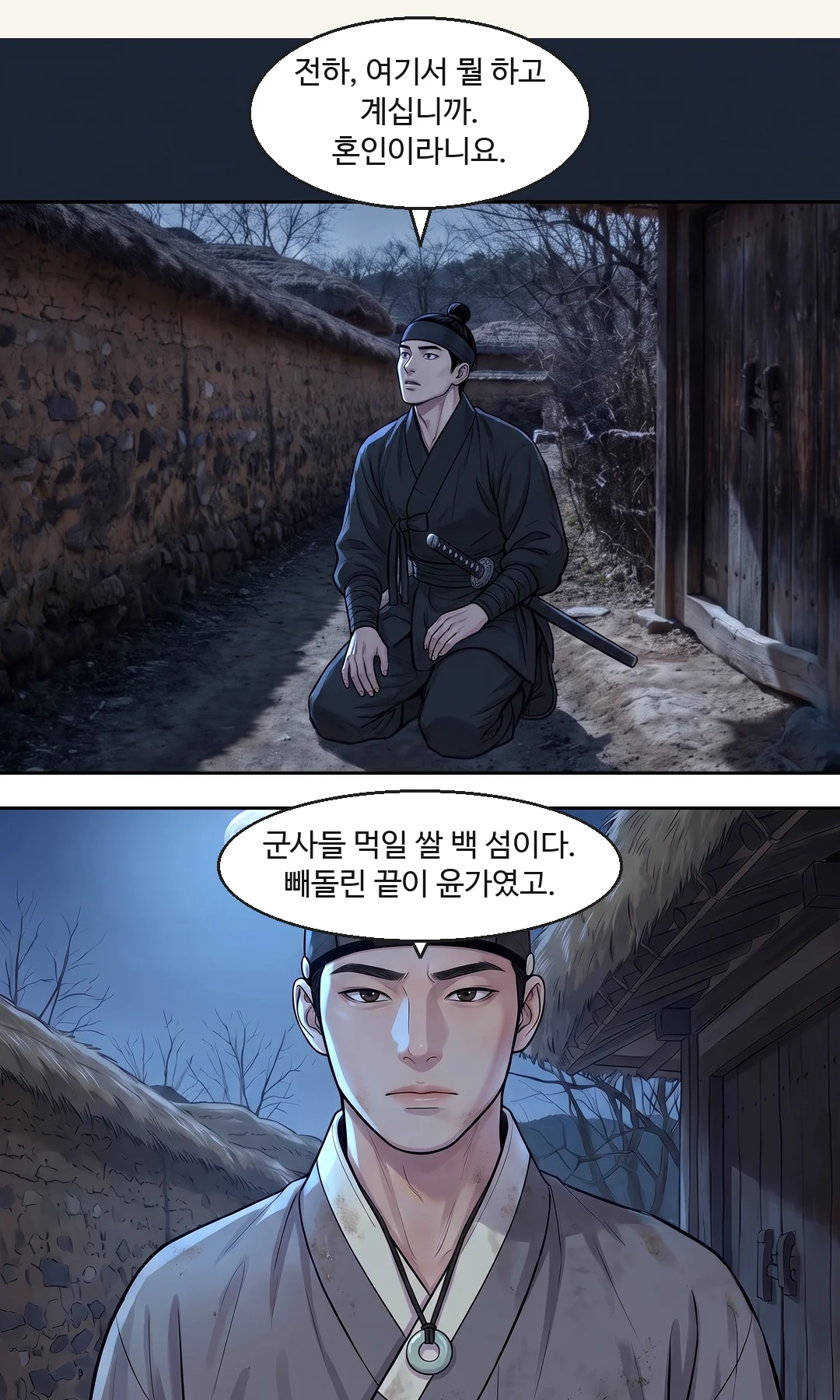(회상 · 신규 · 손) 납품 문서의 끝 — 붉은 관인 옆의 수결. / 사무적으로 묻는 무영. — 모래 백 섬의 납품 문서 끝에, 윤가의 수결이 있었다. 무영 "그 여인도 조사하시겠습니까?"