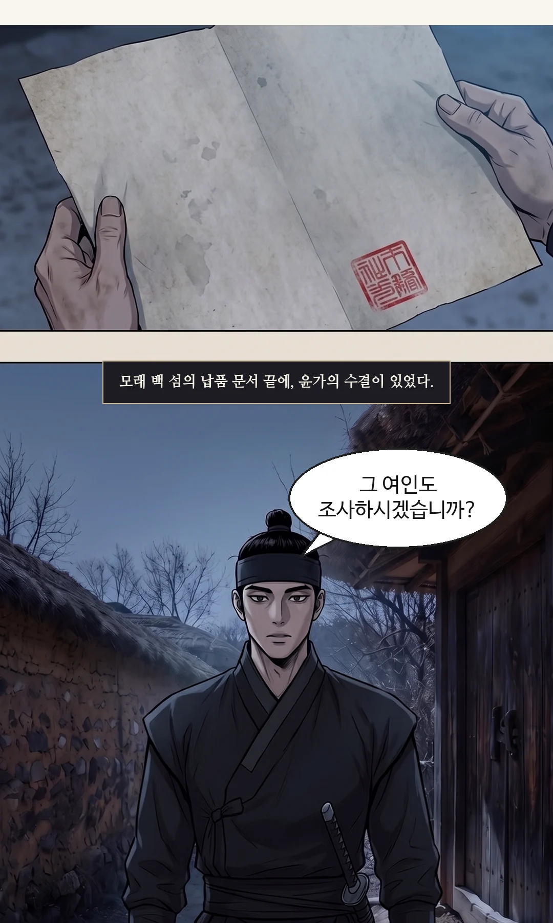 (손) 덮은 그릇을 연다. 반씩 나눈 밥에서 또 덜어 놓은 몫. / 한 술 뜨는 이헌. 웃음인지 아픔인지 모를 얼굴. — 반씩이라더니. 왕의 밥상에는 없던 것이, 이 그릇에 있었다.
