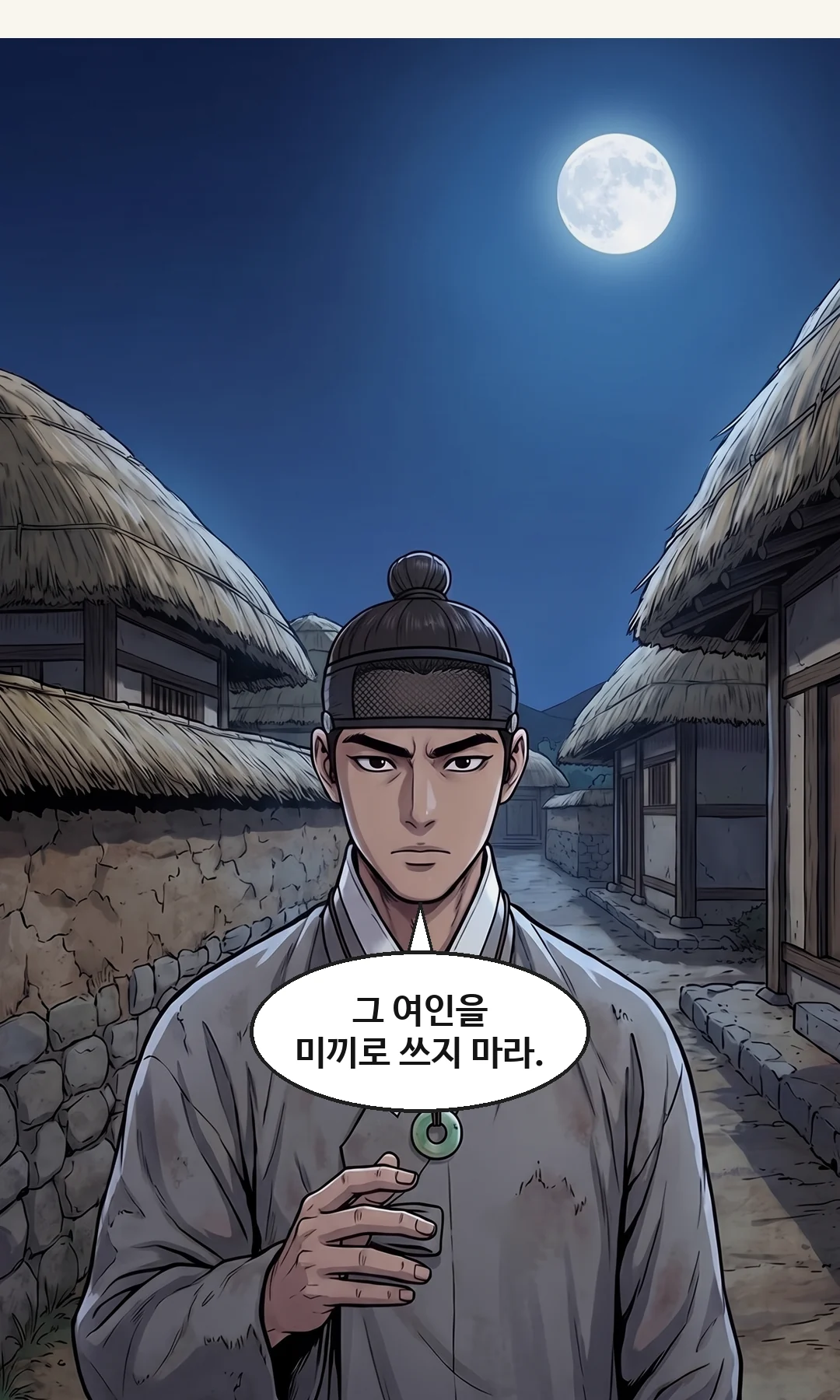 (신규) 맞은편 벽에 기대앉아 등불을 보는 이헌. 잠들지 않는다. / (신규) 도성 안. 기와 솟을대문 앞 등롱. 병조판서의 사가. — 조사는 내일부터다. 오늘 밤만은, 이 방을 지키는 사람으로 있자. 같은 밤, 도성.