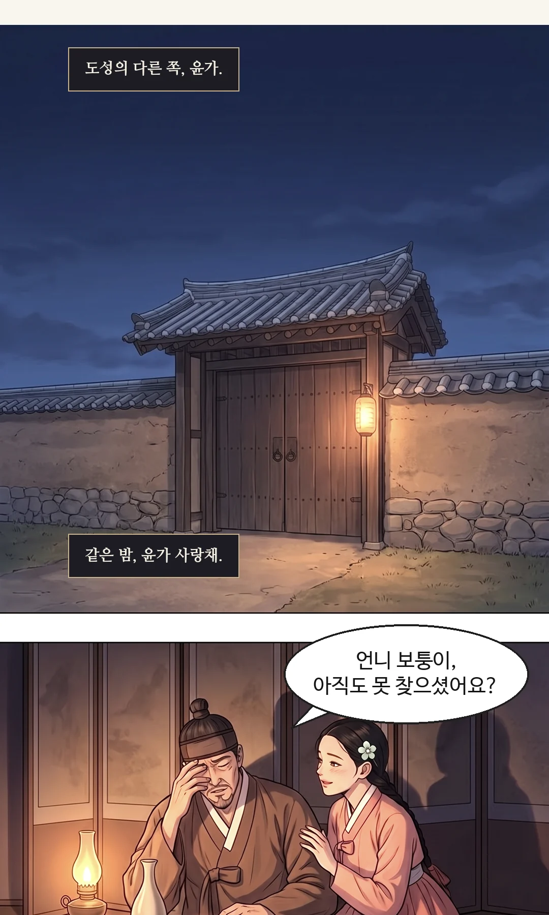태식. 술기운, 피곤. 아직 계획이 아니다. / (신규 · 손) 아버지의 잔을 채우는 채령의 손. — 태식 "그 년이 안고 나갔다. 사람을 사서라도 뺏어야지." 채령은 아버지의 잔을 채웠다.