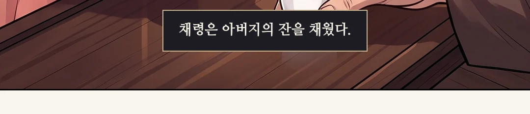(신규) 소매로 입을 가리는 채령. 웃음을 숨긴다. / 웃으며 값을 깎는 행수. — 채령은 웃음을 소매로 가렸다. 행수 "스물 냥이면 후한 겁니다. 파혼한 딸이라면서요."
