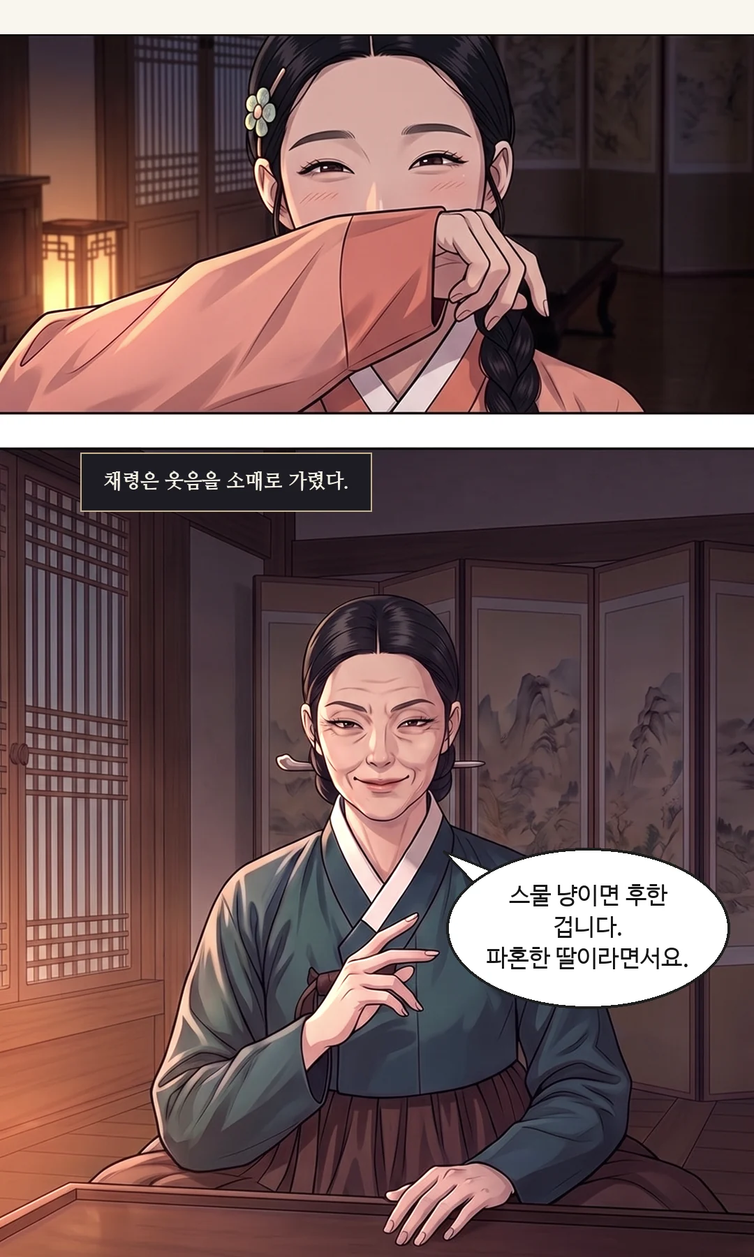 막 깬 연화. 실제로 웃는다. / (신규) 뒷문에서 멋쩍게 웃으며 머리를 긁는 무진. — 연화 "장작도 못 패면서요?" 두 사람의 아침은, 그렇게 시작되는 줄 알았다. 장작 하나에 온종일 걸리던 사람.