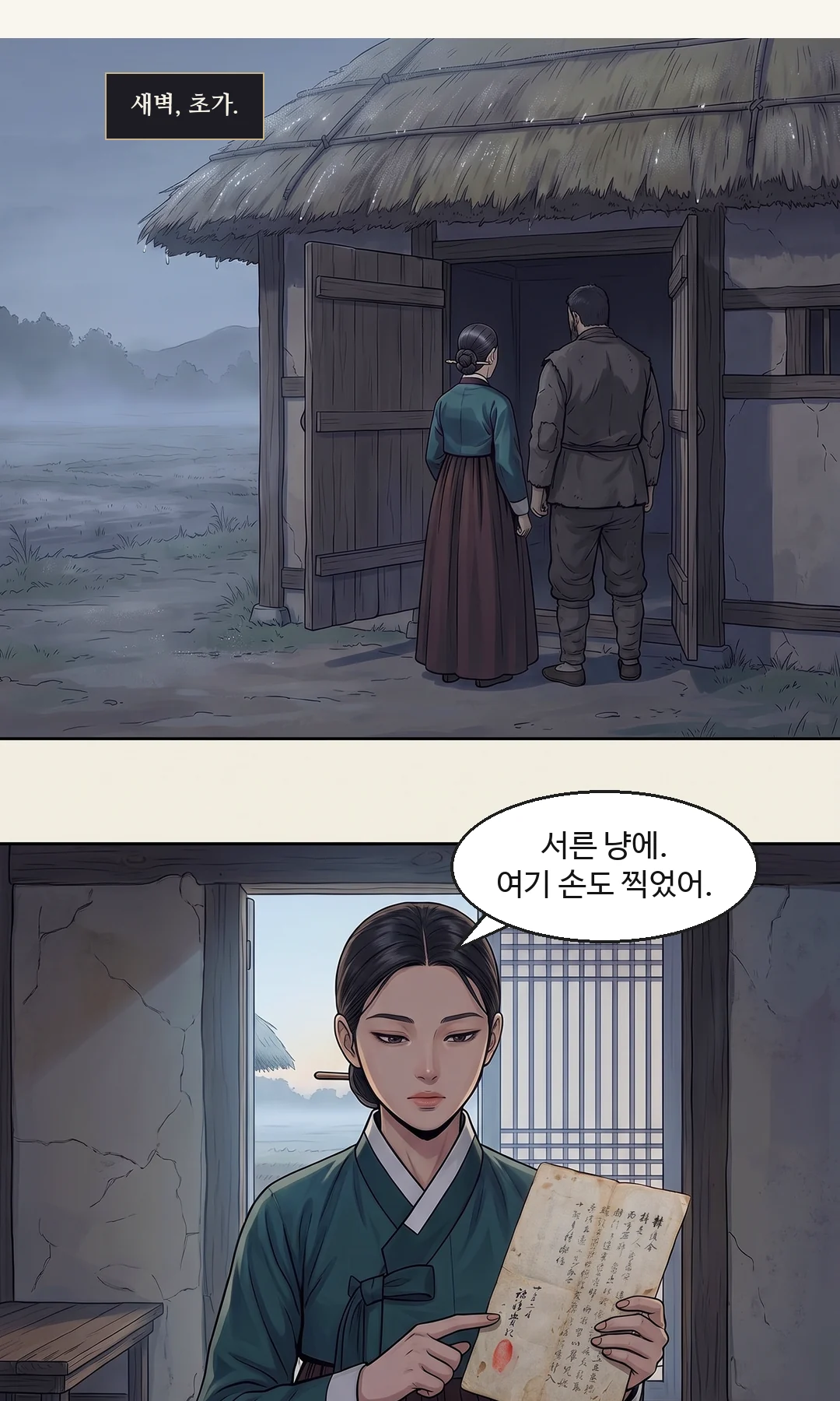 (클로즈업) 종이 위의 붉은 엄지 도장. / 보퉁이를 챙기는 척 몸을 낮춘 연화. 눈만 마루 널로 간다. — 붉은 손도장. 아버지의 엄지였다. 보퉁이는 빼앗길 것이다. 그렇다면 — 장부만은.