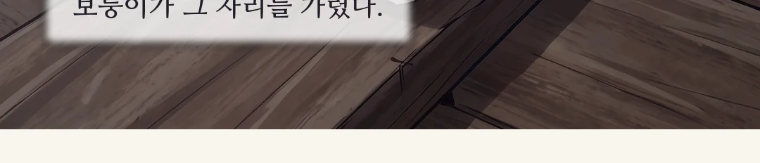 초가 문. 가시에 걸린 흰 천 조각을 쥔 무진 — 첫 큰 소리. / (신규) 골목을 달리는 무진. 거지 옷자락이 날린다. — 무진 "연화!" 왕이, 거지의 옷으로 뛰었다.