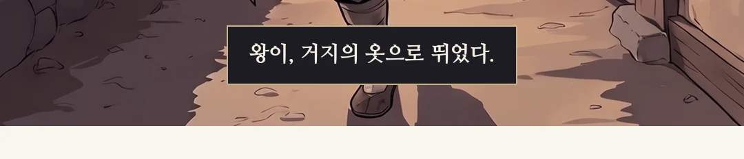 문을 닫고 한 발 다가오며 손을 뻗는 도윤. 전경에, 몸 옆으로 조금 들린 병. — 탁