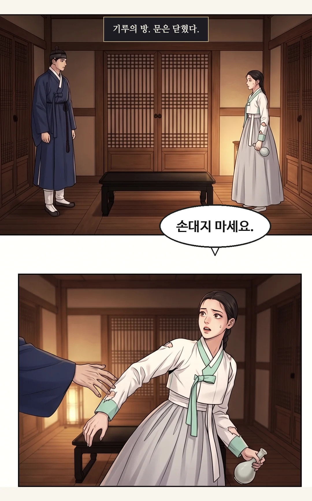 문과 연화 사이에 선 도윤. 값을 말하는 사람의 여유. — 도윤 "값은 다 치른 것이오. 나하고 가면 될 일이오."