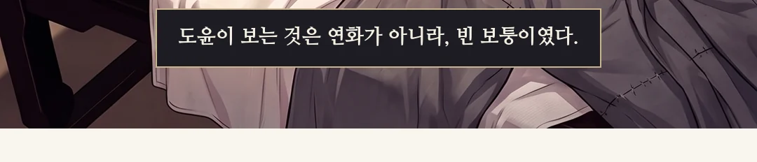 (신규) 복도의 무영 — 칼집을 가로로 들어 사내의 몽둥이를 막아 낸다. / 문 앞의 무진. 외침에 가까운 부름. — 챙 무진 "연화! 안에 있습니까?"