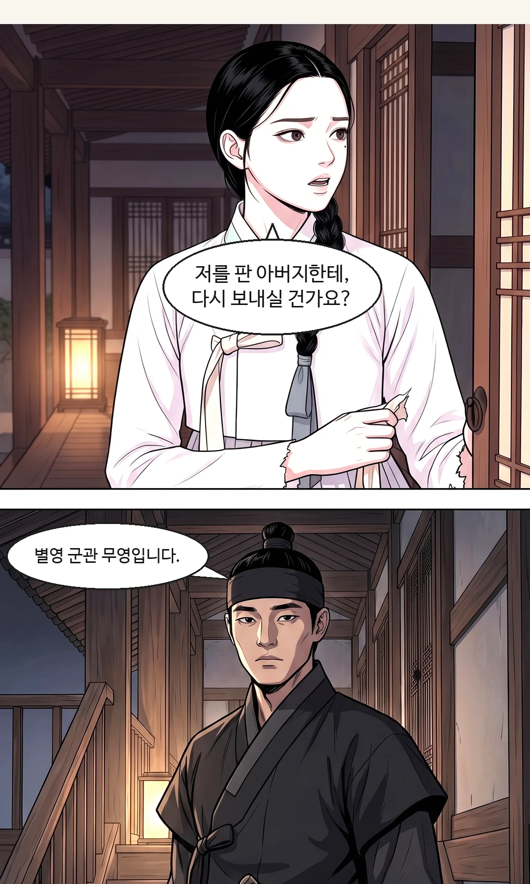 첫 문장은 단호, 둘째는 조금 부드럽게. / (신규) 찢긴 소매를 쥔 연화. 작게 고개를 끄덕인다. — 무영 "그 집으론 안 보냅니다. 제가 모시겠습니다." 그 집으론 안 보낸다. 그 아침, 그 말이 전부였다.