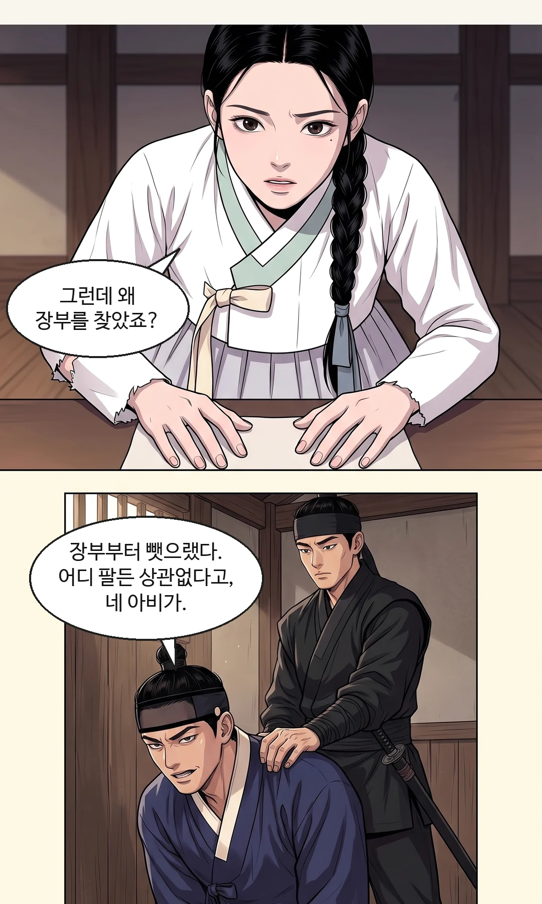 연화 — 첫 속삭임. 질문이 아니라 두려움. — 연화 "…누구세요, 당신."