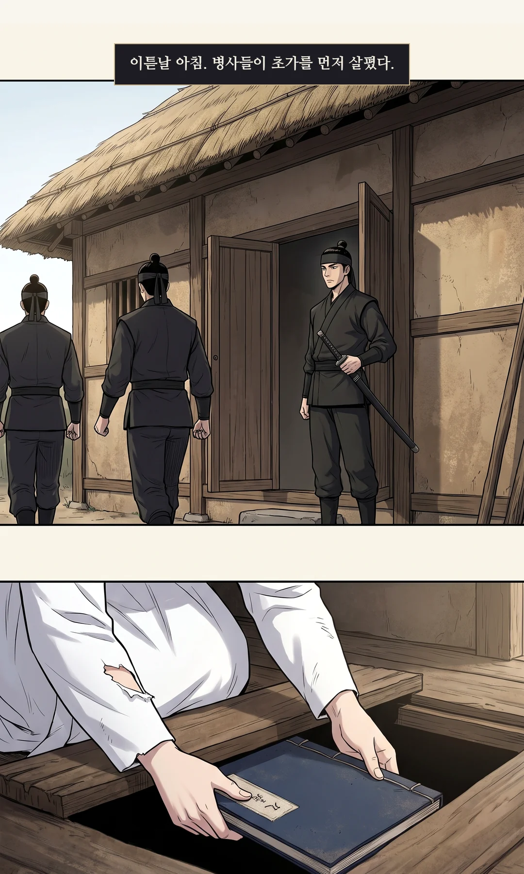 (신규) 문턱에 선 이헌. 들어오지 않고 기다린다. / 초가. 마루 밑에서 꺼낸 장부를 무릎에 올린 연화. 넘기지 않는다. 문은 닫혀 있다. — 이헌 "들어가도 되겠소?" 왕이, 초가 문턱에서 허락을 구했다. 병사들이 초가를 먼저 살핀 뒤, 마루 밑의 장부는 연화가 직접 꺼냈다. 연화 "저를 고른 것도, 이 책 때문이었어요?"