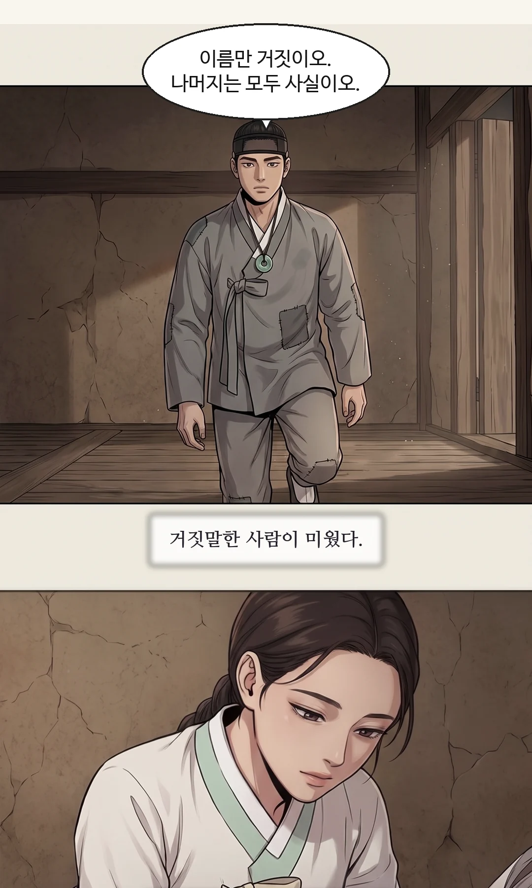 찢긴 왼 소매를 고쳐 덮는 연화. 다가오는 손을 받지 않는다. 차가운 분노 → 둘째 문장에서 흔들림. — 연화 "저는 아무것도 몰랐잖아요." 연화 "먼저 말했어야죠."