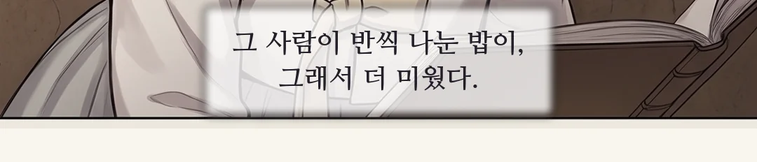 손을 거두고 사과하는 이헌. 느리게, 낮게 — 진심. '미안하오'는 거의 속삭임. / (손) 장부를 편다 — 조사 협력과 관계의 결정을 따로 하는 동작. — 이헌 "그래야 했소. 미안하오." 사과는 받았다. 그것과 이 책은, 다른 일이다.