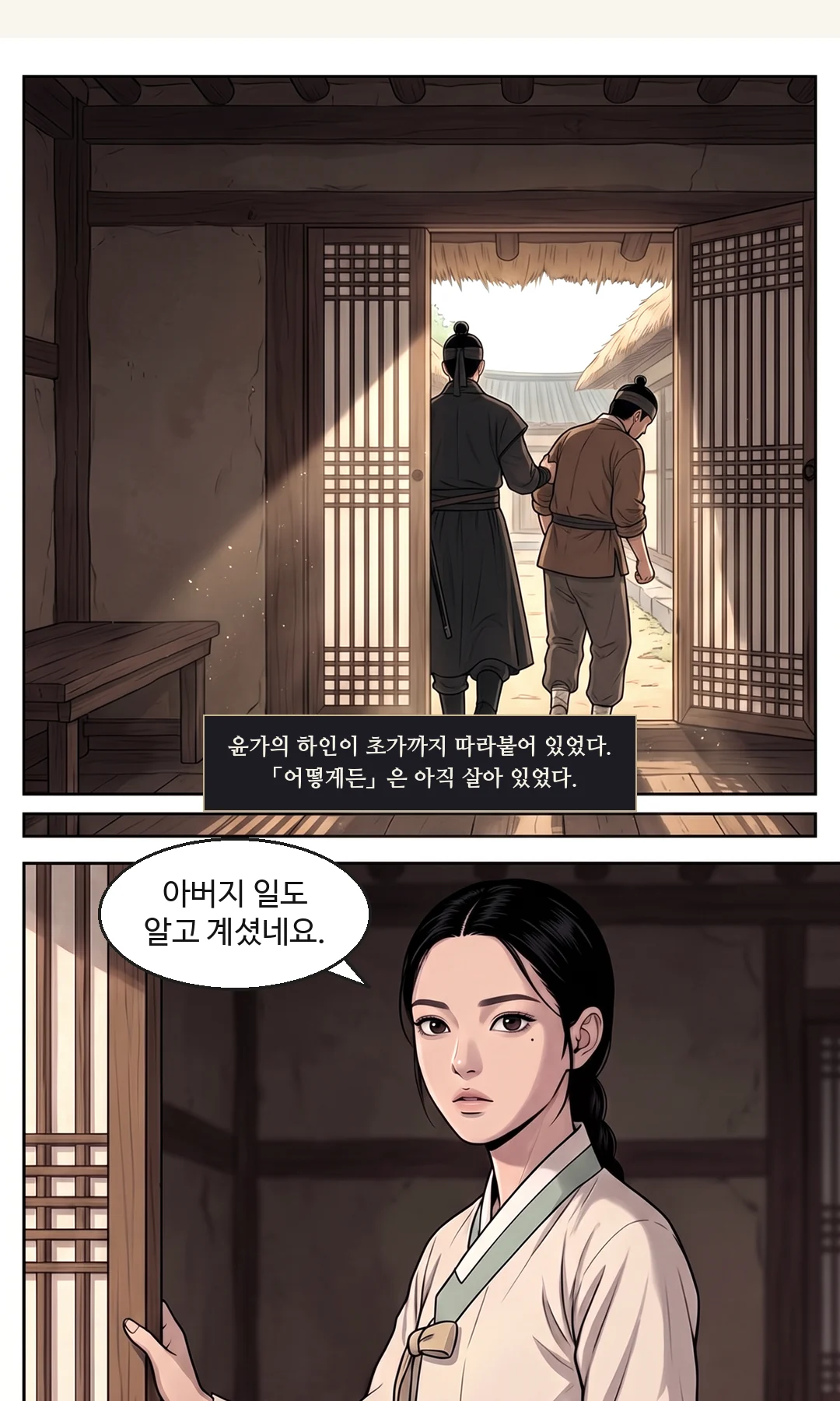 문턱의 무영. 처음으로 왕에 대한 예를 갖춘다 — 짧게, 왕에게만 부드럽다. — 무영 "예, 전하."