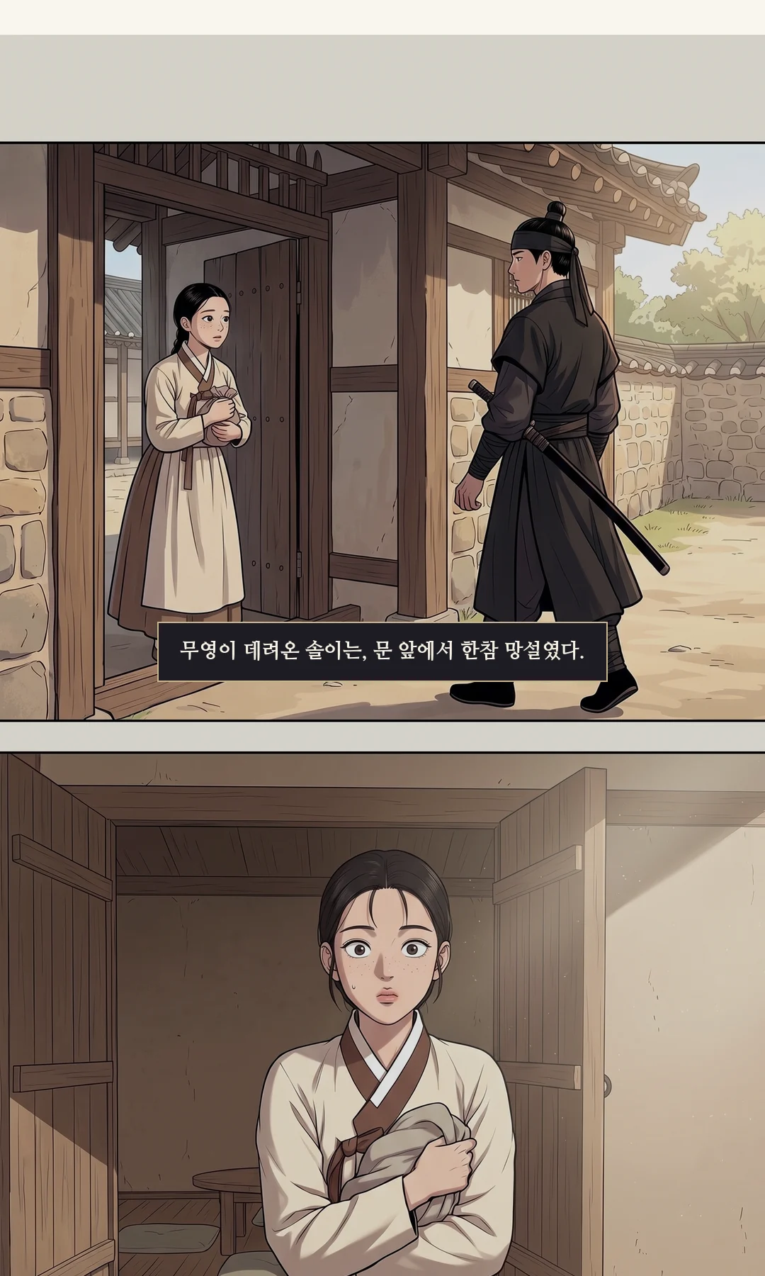 별영 보호실. 장부를 보자 앉기도 전에 말하는 솔이. 빠르고 숨 가쁘게. / 방석을 내밀려던 손이 멈춘다. 속삭임 — 한 단어. — 솔이. 어머니와 일하던 윤가의 일손. 솔이 "아씨 어머니, 돌아가시기 전까지 갇혀 계셨어요." 연화 "갇혀?"