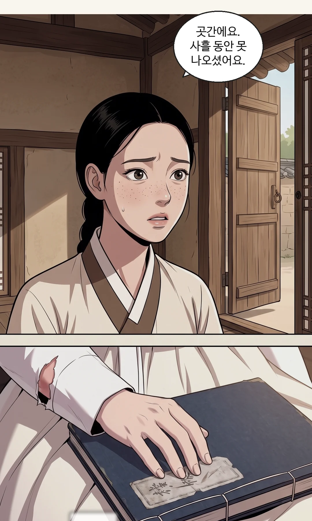 앉는 연화. 장부가 아니라 빈 문간을 본다. '…' 뒤가 갈라진다. 눈물은 없다. / (회상 · 신규) 그 곳간 문 앞. 문에 손을 대려다 멈추고 돌아서는 젊은 연화의 등. — 연화 "아버지는… 어머니가 날 보기 싫어하신댔어." 연화 "그래서 문 앞에서 돌아섰는데." 그 문을 열었더라면. 그 말을 믿지 않았더라면.