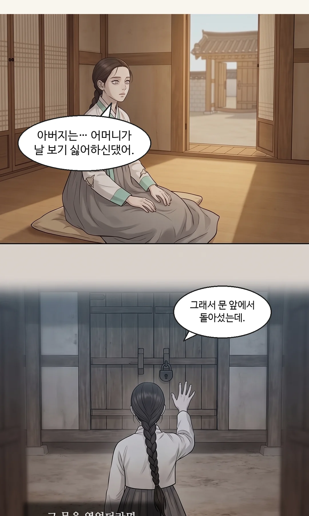 손목을 감싸 쥔 솔이. 작아짐 — '…' 뒤가 거의 안 들린다. / (신규 · 손) 솔이의 손목을 감싸 쥐는 연화의 손. — 솔이 "말하면 저도 죽인다고… 무서웠어요."
