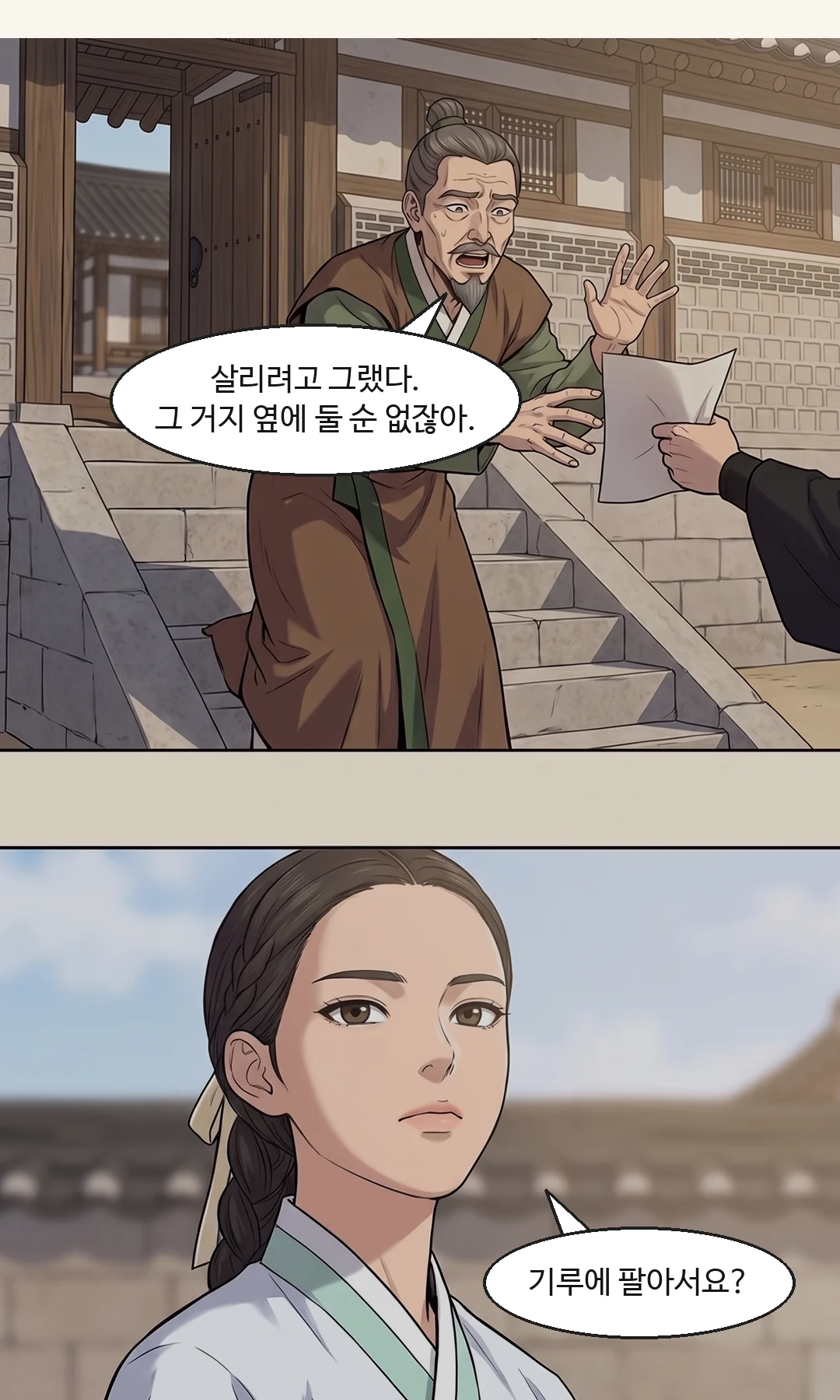 잡힌 손목을 빼려 하며 이헌에게 고함. 마지막 단어에서 목소리가 갈라진다. — 태식 "내 집안일이다. 거지 주제에 감히!"