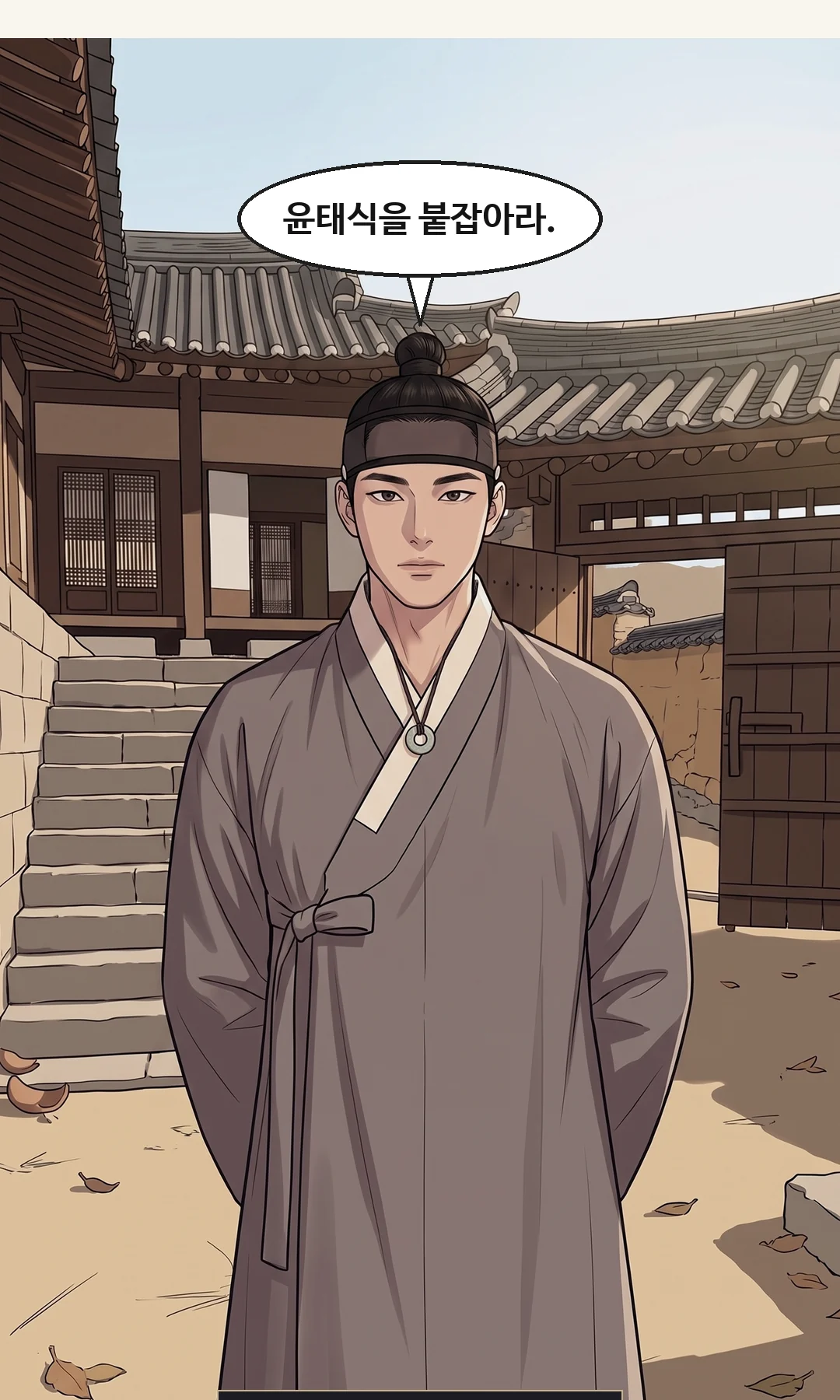 (신규) 비어 버린 계단. 마당 전경. 대문으로 나가는 세 사람은 작게, 뒷모습. — 윤가의 계단에는, 아무도 서 있지 않았다.