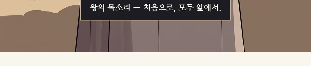끝 카드. — 12화 끝 다음 화 — 그 돈은 제 돈입니다