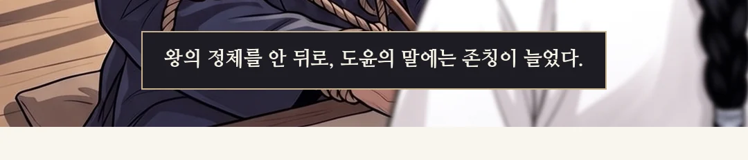 (손) 연화가 돈함 뚜껑을 닫고, 옥졸이 도윤의 줄을 다시 조인다. 이 회차에 종이는 없다. / (클로즈업) 채령 머리 위의 약조 비녀 — 연화가 본다. — 돈은 제자리로 돌아갔다. 1화. 내 주먹에서 낚아채 꽂은 비녀.