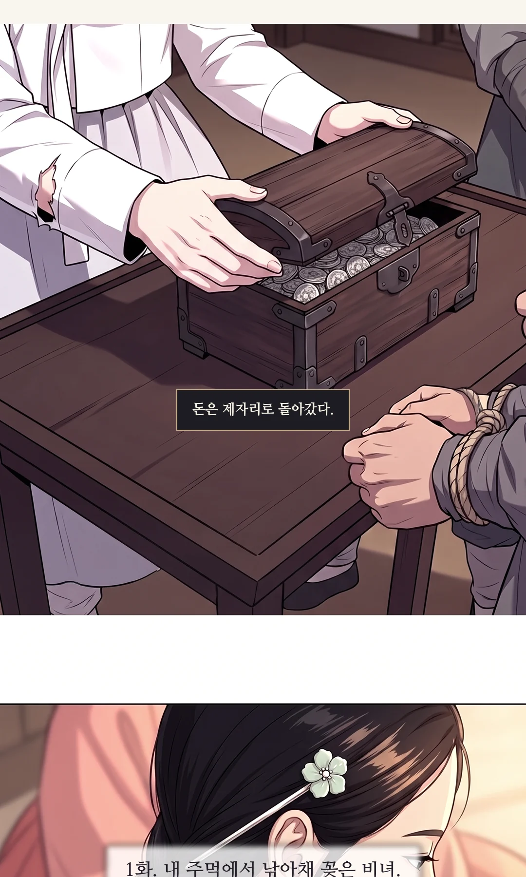 같은 오후. 궁 북쪽 접견 별채 외경. / 솔이가 문을 닫아 가려 주고 새 옷을 들여놓는다 — 연청색 저고리, 회색 치마. — 같은 오후. 궁 북쪽, 보호 별채. 새 옷이 들어왔다.