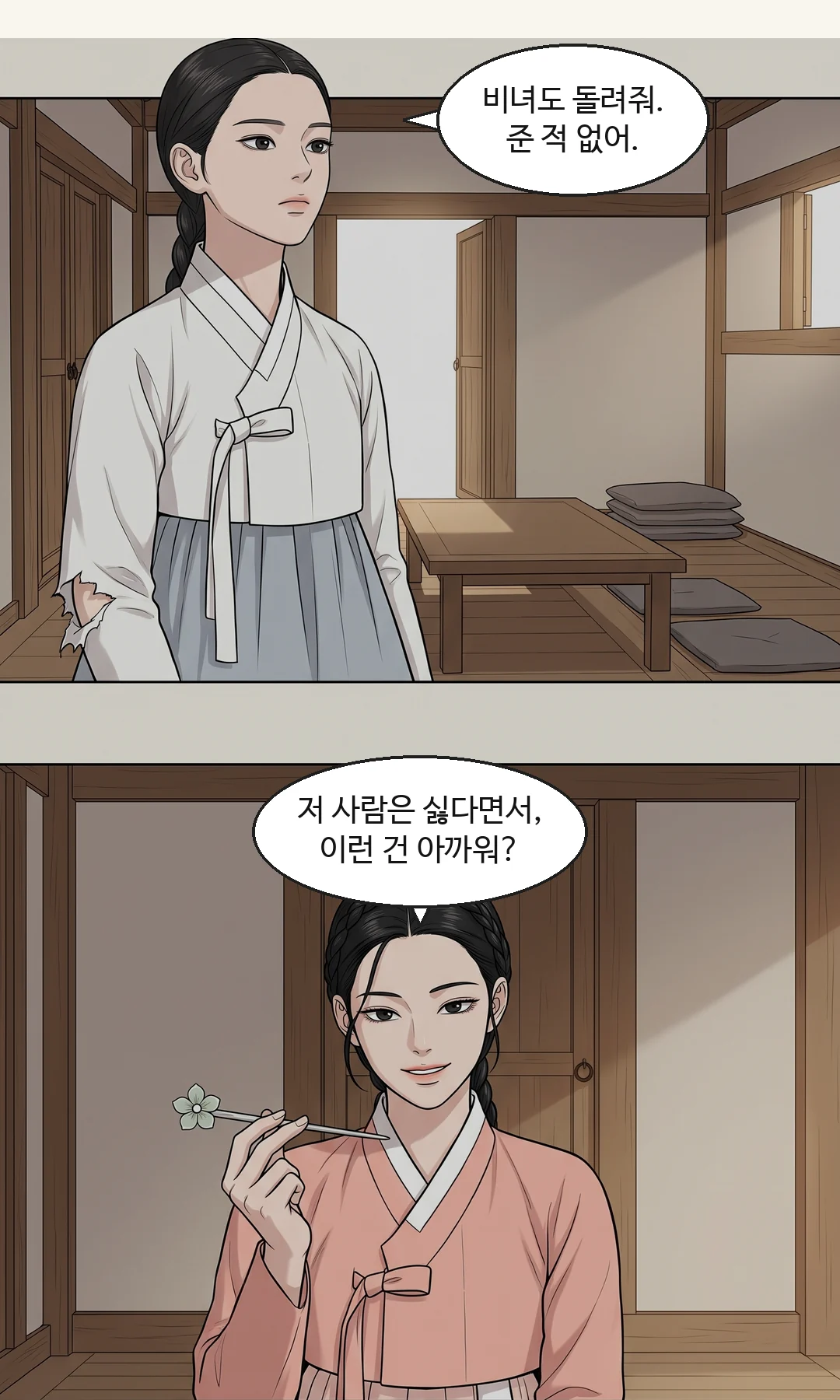 새 옷의 연화 얼굴. 입 다문 작은 미소. / 문이 열리고 문간에 상궁이 선다 — 역광 실루엣, 얼굴 없음. 문밖의 목소리. — 찢긴 채로 걸어온 길이었다. 고쳐 준다는 말을, 처음 들었다. "대비마마의 부름입니다." 드르륵