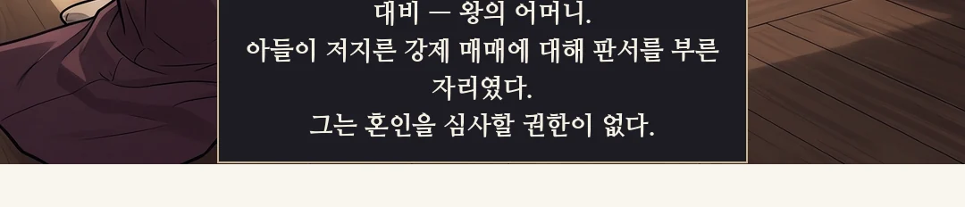 고개를 드는 연화. 담담으로 시작해 둘째 문장에서 차가운 분노 — 낮고 느리게. — 연화 "팔려간 게 제 잘못입니까?" 연화 "산 사람은 대감 아들인데요."