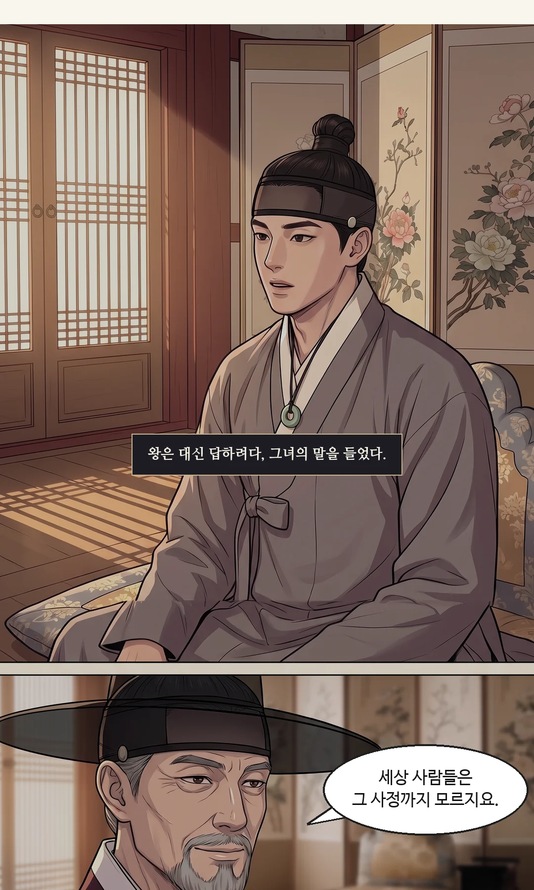 (손) 그 손이 천천히 내려온다. / 대비가 연화에게. 짧고 낮게. — 대비 "너는 혼인을 원하느냐?"