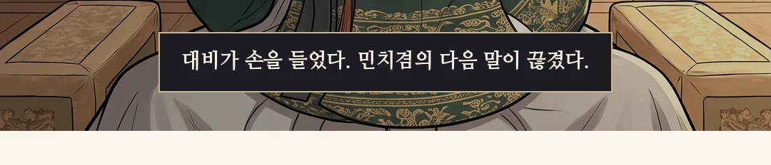 (손) 빈 밥그릇 하나를 더 놓는 연화의 손. / 연화. 웃음기 반, 속삭임 반 — 처음으로 먼저 청한다. — 연화 "오늘 저녁은… 같이 드실래요?"