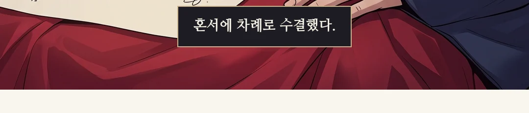 끝 카드. — 15화 끝 다음 화 — 망가뜨린 사람은 너야