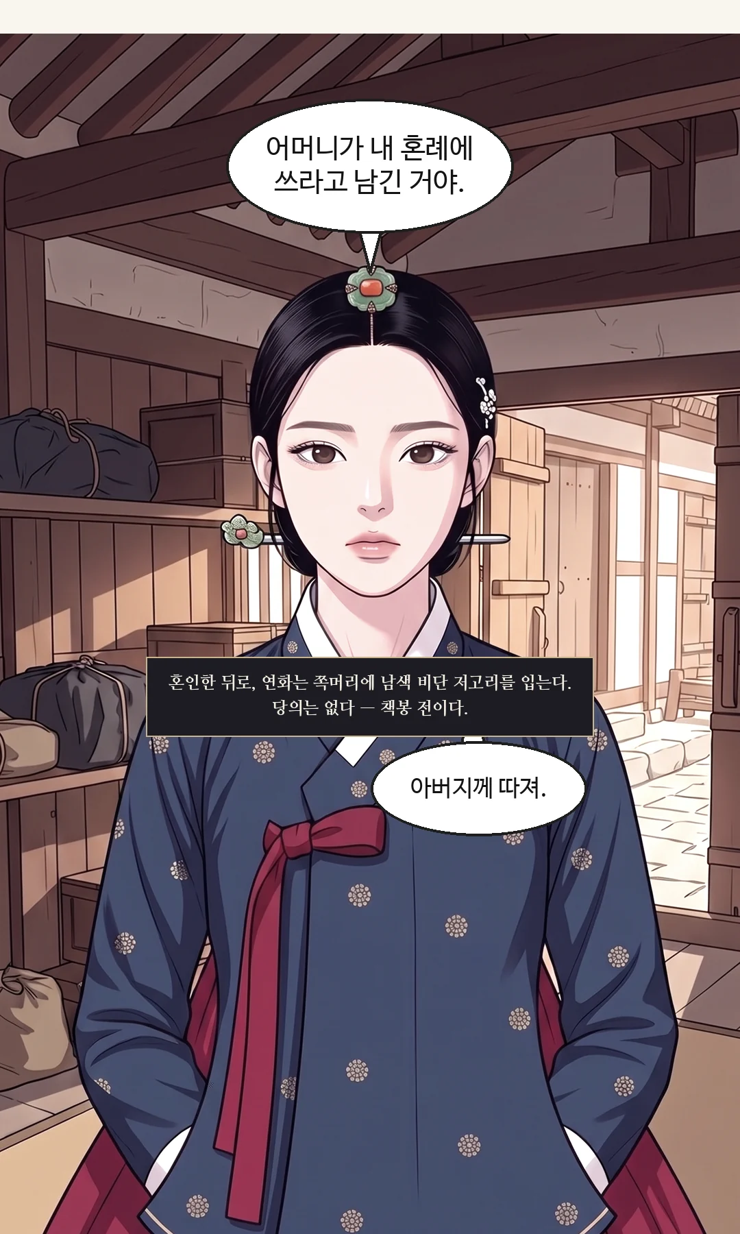 (신규 · 원작 25~27초) 상궁이 반환 목록을 태식 앞으로 민다. 이 방에 종이는 이 한 장뿐이다. — 상궁 "윤태식, 반환 목록에 손 찍으시오."