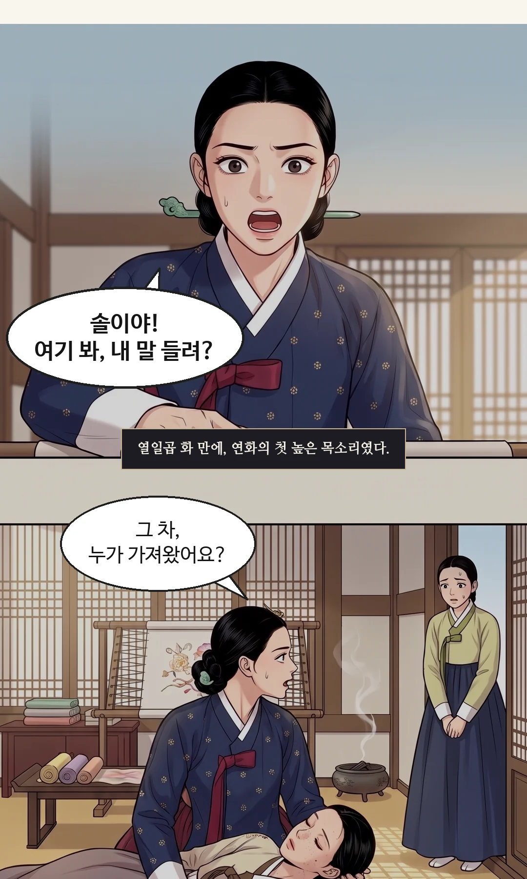 (손) 시녀의 손이 열린 작업함에 접힌 쌈지를 넣는다. 손은 빈손이 된다. / 연화가 솔이 손을 잡는다. 솔이가 간신히 그녀를 본다. 말 없음. — 손이 떨렸다. 내 손이.