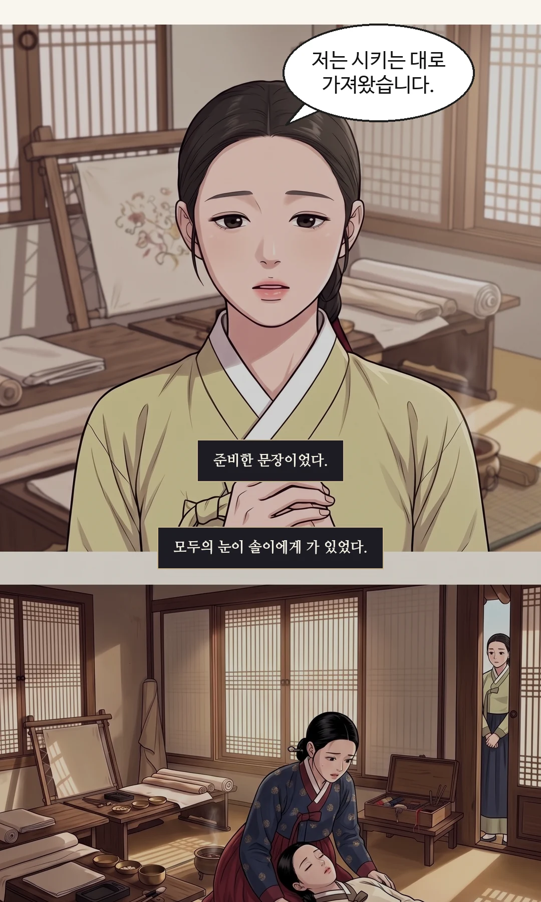 시녀가 열린 작업함을 가리킨다. 연습한 놀람 — 작게, 그러나 모두 들리게. / (손) 함 속의 쌈지. 연화의 손은 무릎 위에서 움직이지 않는다. — 시녀 "저 쌈지… 마마께서 쓰시던 것 아닙니까?" 연습한 놀람이었다. 연화는 쌈지에 손대지 않았다.