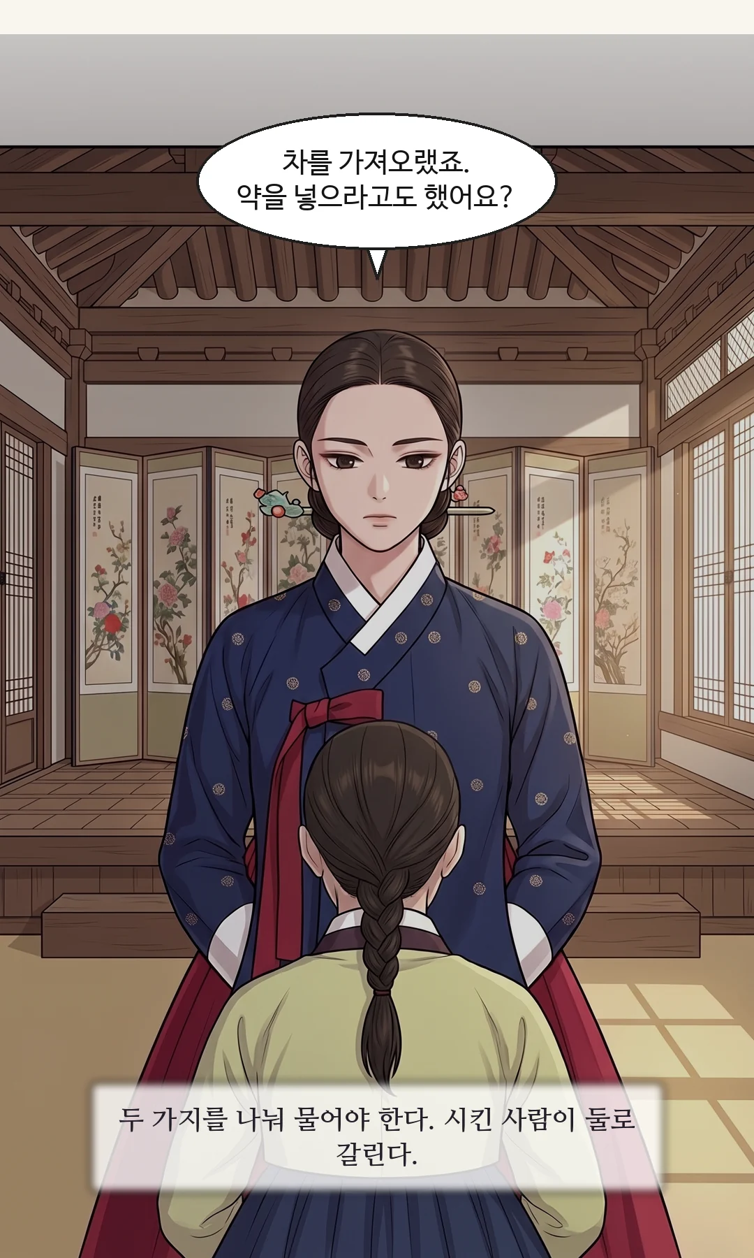 호위와 온 채령이 먼저 나선다. 빠르고 밝게 — 선의를 연기한다. / 시녀가 돈주머니 옆의 봉한 쌈지를 본다. 채령이 눈을 피한다. — 채령 "제가 줬어요. 동생 약값으로." 선의를 연기했다.