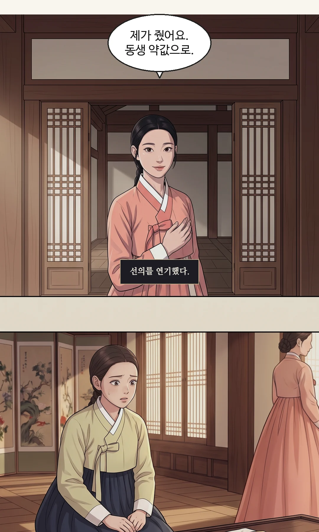 시녀가 무릎을 꿇는다. 쏟아낸다. 무너짐 — 빠르게, 마지막은 작게. / (신규) 자백을 듣는 채령의 얼굴. 말 없음. — 시녀 "차도 바꾸고, 쌈지도 넣으랬습니다. 돈 받고 제가 했습니다."