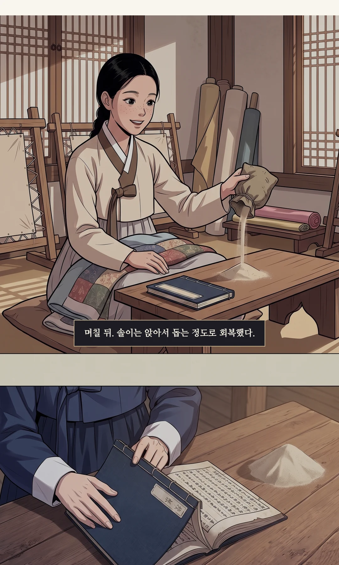 연화가 이헌에게. 담담, 낮게 — 종이를 짚으며. / 무영이 그 모래를 손가락으로 비벼 본다. 군인 — 짧고 명확하게. — 연화 "어머니 때도 쌀이 사라졌어요. 이 창고에서요." 무영 "지난달도 같은 길입니다. 오늘 밤 또 짐을 뺀답니다."