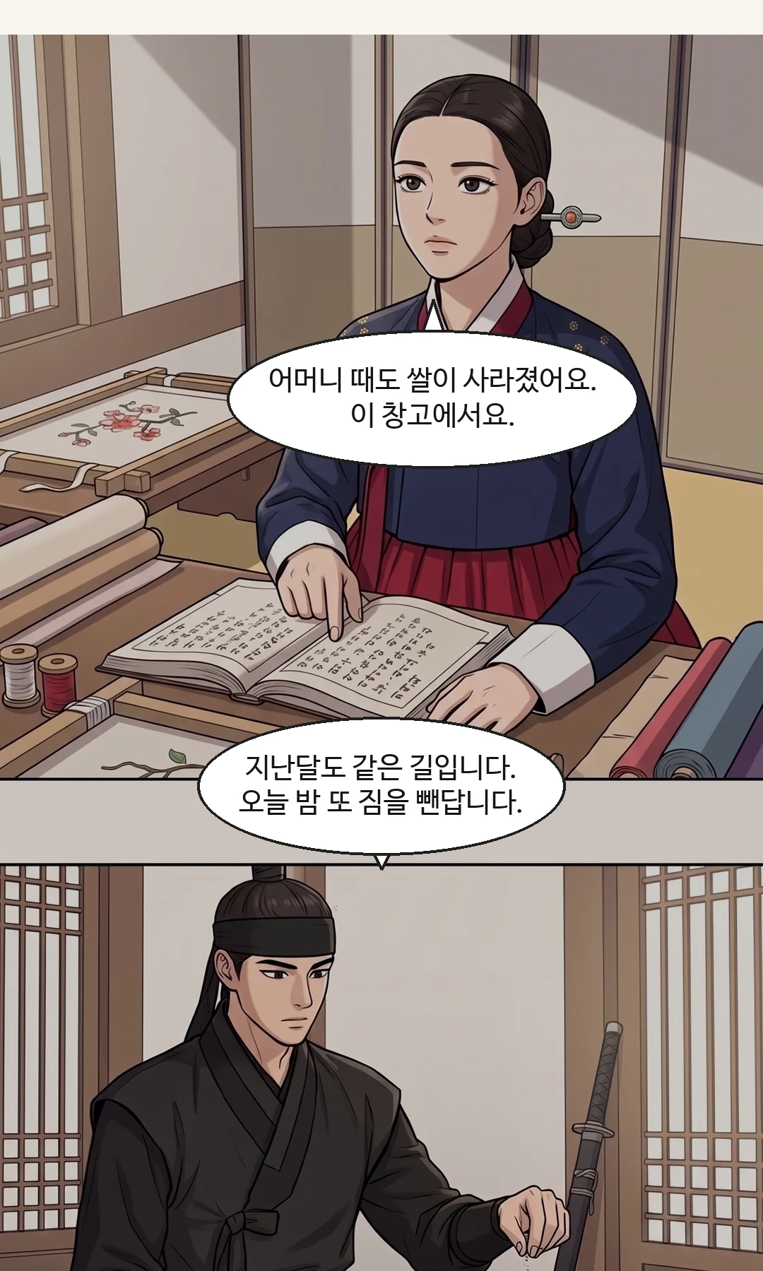 이헌이 장부를 덮지 않고 무영 앞으로 밀어 놓는다. 무영이 집어 든다. 왕의 목소리 — 넓게. / (신규) 문을 열고 나가는 무영. 낮의 빛. — 이헌 "지금도 빼돌리는지 확인해라." 무영은 나루로 갔다.
