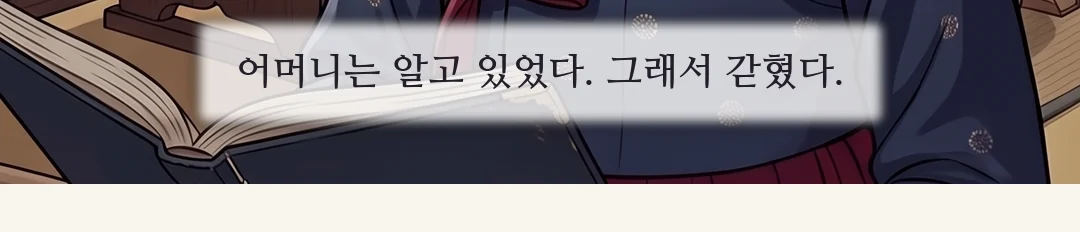 HARD CUT. 민치겸 사가, 밤. 서안의 편지. 심복(뒷모습)이 서 있다. / (손) 편지를 접는 민치겸의 손. 목소리도 손도 달라지지 않는다. — 같은 시각. 민치겸의 사가.