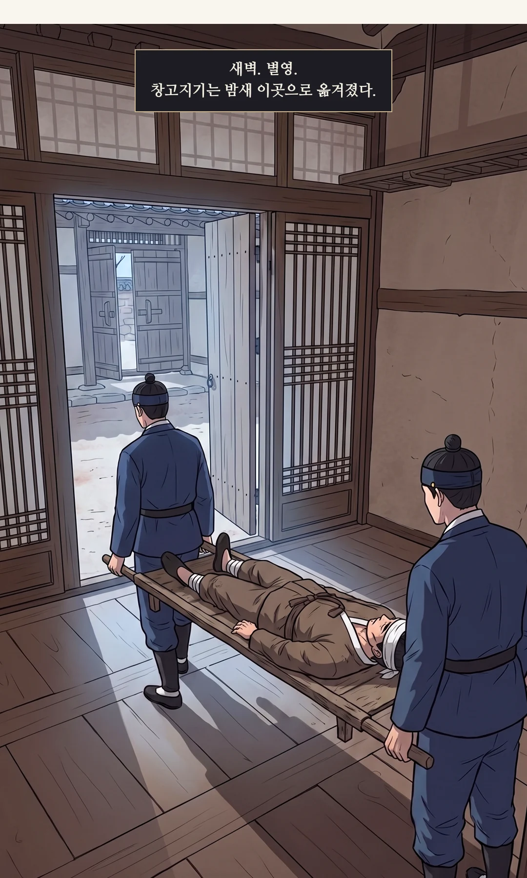 연화. 외침 ① — 크고 높게, 갈라진다. 이헌에게가 아니라 허공에. — 연화 "어머니도 이렇게 죽였어요?" 이 이야기에서 연화의 첫 외침이었다.
